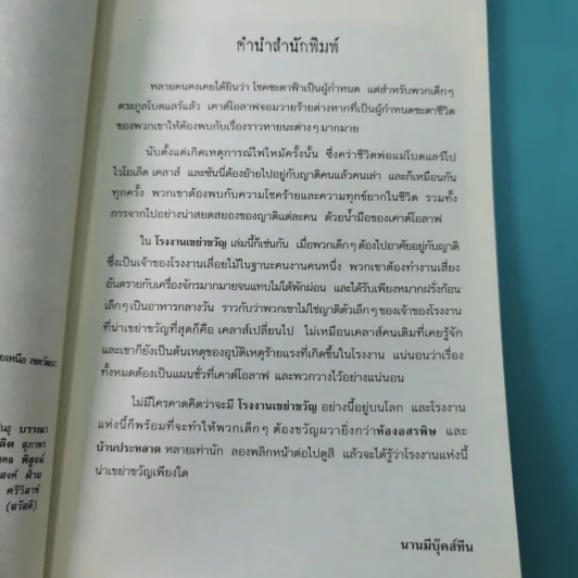 ชุด อยากให้เรื่องนี้ไม่มีโชคร้าย 13 เล่มจบ รูปที่ 28