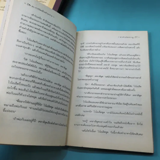 ชุด อยากให้เรื่องนี้ไม่มีโชคร้าย 13 เล่มจบ รูปที่ 14