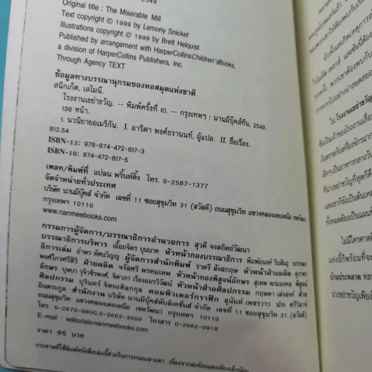 ชุด อยากให้เรื่องนี้ไม่มีโชคร้าย 13 เล่มจบ รูปที่ 27