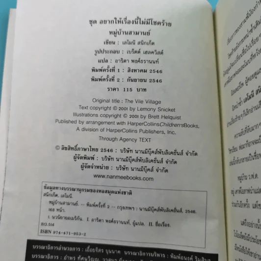 ชุด อยากให้เรื่องนี้ไม่มีโชคร้าย 13 เล่มจบ รูปที่ 43