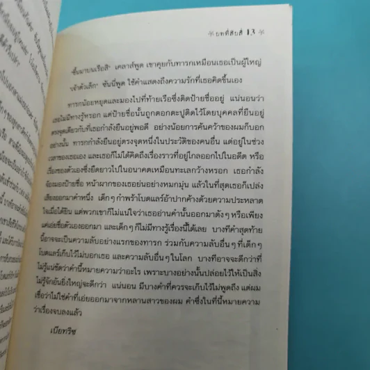 ชุด อยากให้เรื่องนี้ไม่มีโชคร้าย 13 เล่มจบ รูปที่ 82