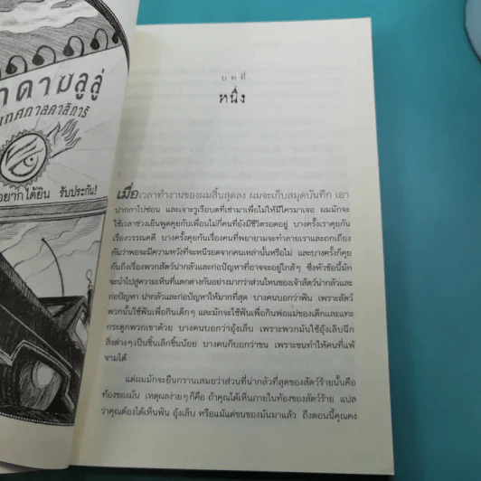 ชุด อยากให้เรื่องนี้ไม่มีโชคร้าย 13 เล่มจบ รูปที่ 57