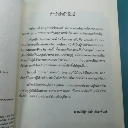 ชุด อยากให้เรื่องนี้ไม่มีโชคร้าย 13 เล่มจบ รูปที่ 56