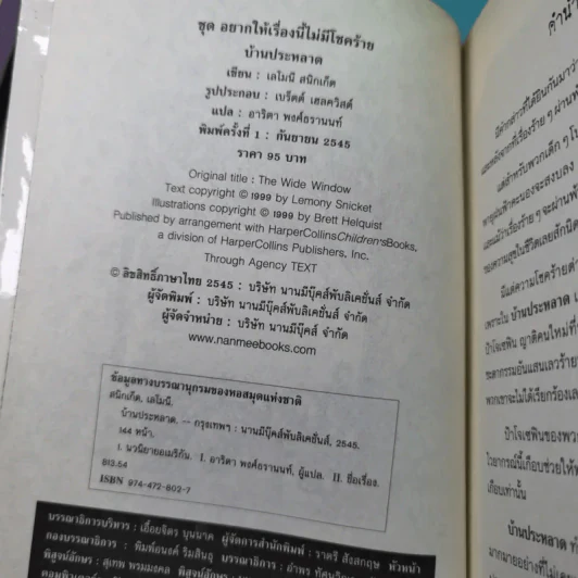 ชุด อยากให้เรื่องนี้ไม่มีโชคร้าย 13 เล่มจบ รูปที่ 22