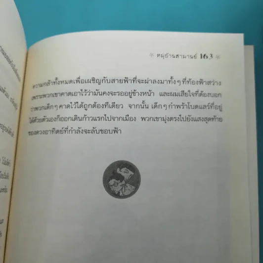ชุด อยากให้เรื่องนี้ไม่มีโชคร้าย 13 เล่มจบ รูปที่ 46
