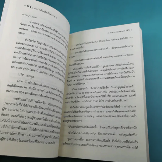 ชุด อยากให้เรื่องนี้ไม่มีโชคร้าย 13 เล่มจบ รูปที่ 75