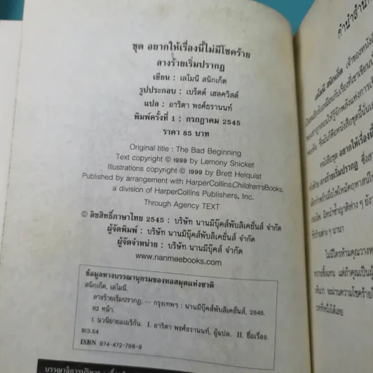 ชุด อยากให้เรื่องนี้ไม่มีโชคร้าย 13 เล่มจบ รูปที่ 12