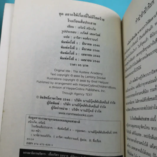 ชุด อยากให้เรื่องนี้ไม่มีโชคร้าย 13 เล่มจบ รูปที่ 33