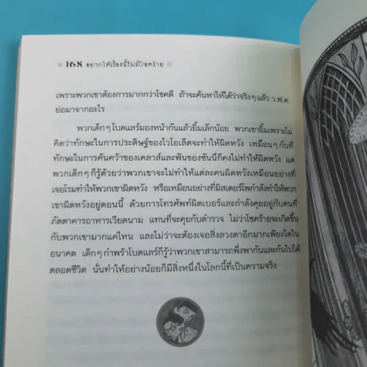 ชุด อยากให้เรื่องนี้ไม่มีโชคร้าย 13 เล่มจบ รูปที่ 41