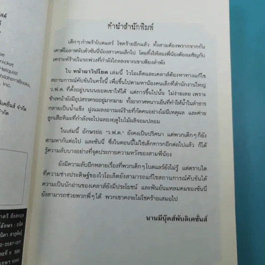 ชุด อยากให้เรื่องนี้ไม่มีโชคร้าย 13 เล่มจบ รูปที่ 62