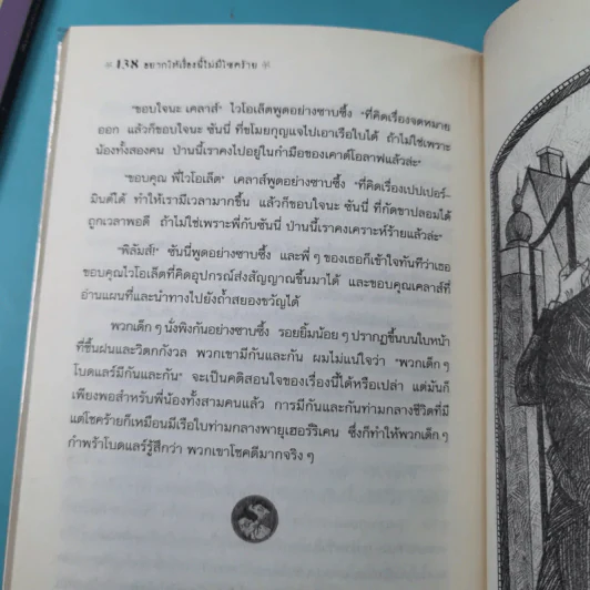ชุด อยากให้เรื่องนี้ไม่มีโชคร้าย 13 เล่มจบ รูปที่ 25