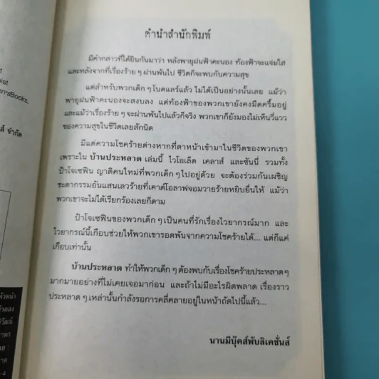 ชุด อยากให้เรื่องนี้ไม่มีโชคร้าย 13 เล่มจบ รูปที่ 23