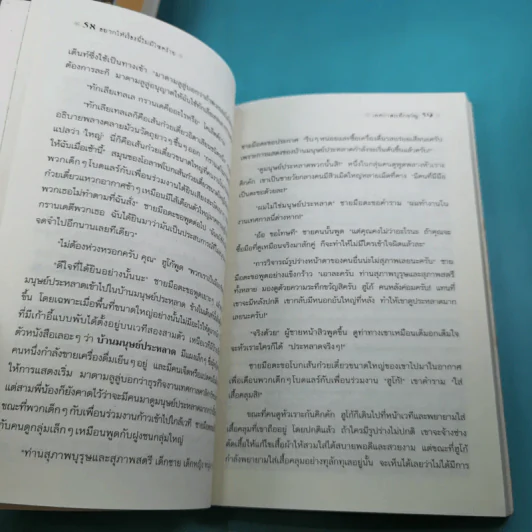 ชุด อยากให้เรื่องนี้ไม่มีโชคร้าย 13 เล่มจบ รูปที่ 58