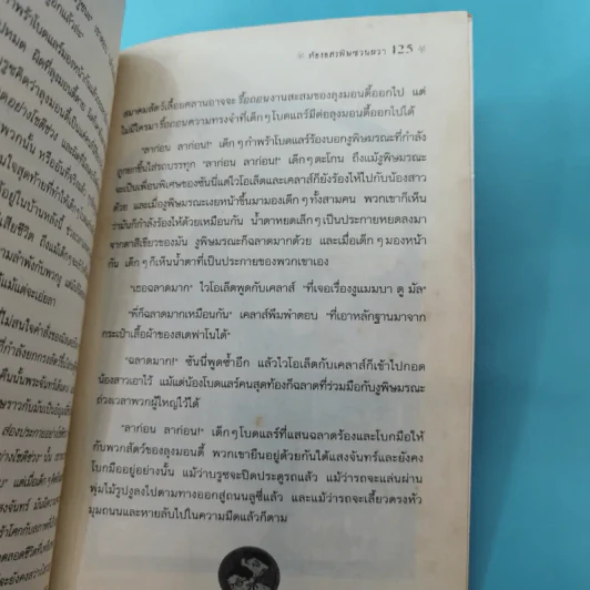ชุด อยากให้เรื่องนี้ไม่มีโชคร้าย 13 เล่มจบ รูปที่ 20