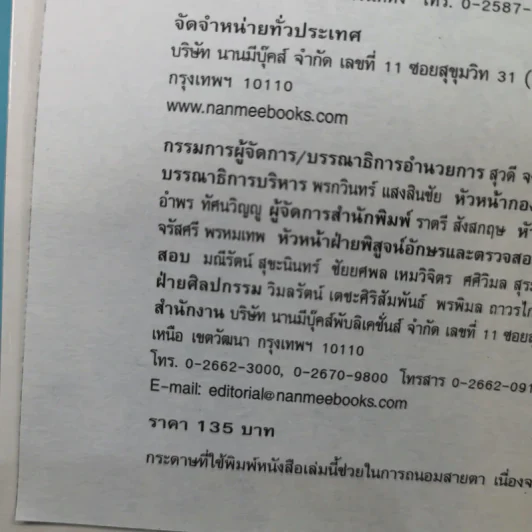 ชุด อยากให้เรื่องนี้ไม่มีโชคร้าย 13 เล่มจบ รูปที่ 67