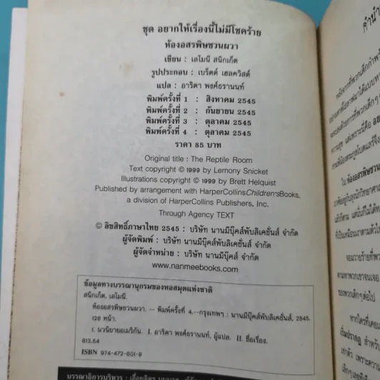 ชุด อยากให้เรื่องนี้ไม่มีโชคร้าย 13 เล่มจบ รูปที่ 17