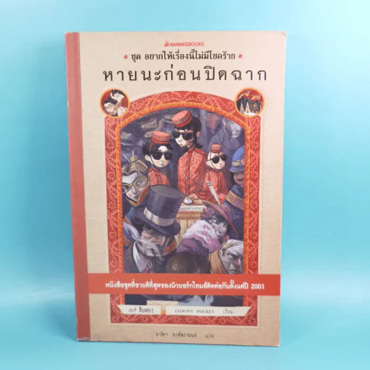 ชุด อยากให้เรื่องนี้ไม่มีโชคร้าย 13 เล่มจบ รูปที่ 71