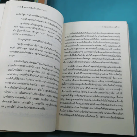 ชุด อยากให้เรื่องนี้ไม่มีโชคร้าย 13 เล่มจบ รูปที่ 63