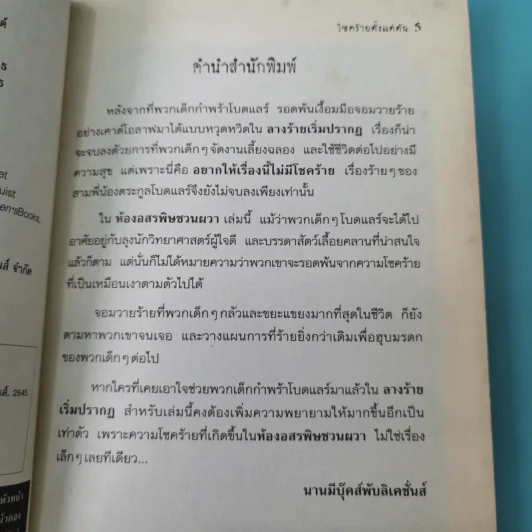 ชุด อยากให้เรื่องนี้ไม่มีโชคร้าย 13 เล่มจบ รูปที่ 18