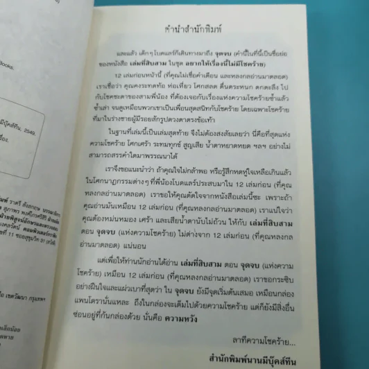 ชุด อยากให้เรื่องนี้ไม่มีโชคร้าย 13 เล่มจบ รูปที่ 80