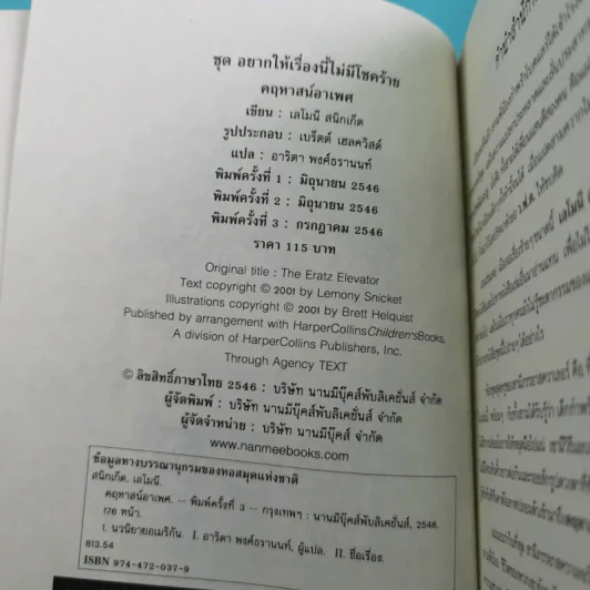 ชุด อยากให้เรื่องนี้ไม่มีโชคร้าย 13 เล่มจบ รูปที่ 38
