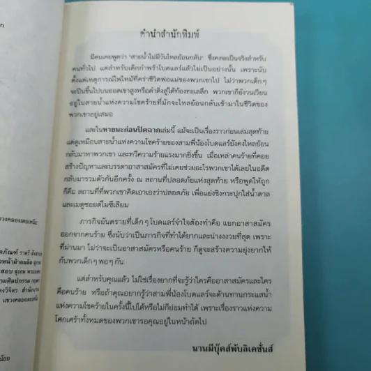 ชุด อยากให้เรื่องนี้ไม่มีโชคร้าย 13 เล่มจบ รูปที่ 74