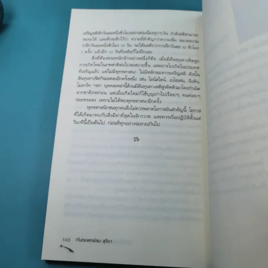 ไอน์สไตน์พบ พระพุทธเจ้าเห็น เล่ม 1-2 - ทันตแพทย์สม สุจีรา รูปที่ 23