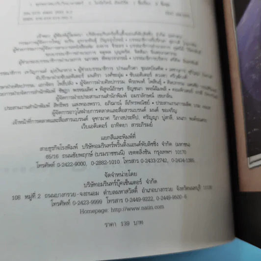 ไอน์สไตน์พบ พระพุทธเจ้าเห็น เล่ม 1-2 - ทันตแพทย์สม สุจีรา รูปที่ 18