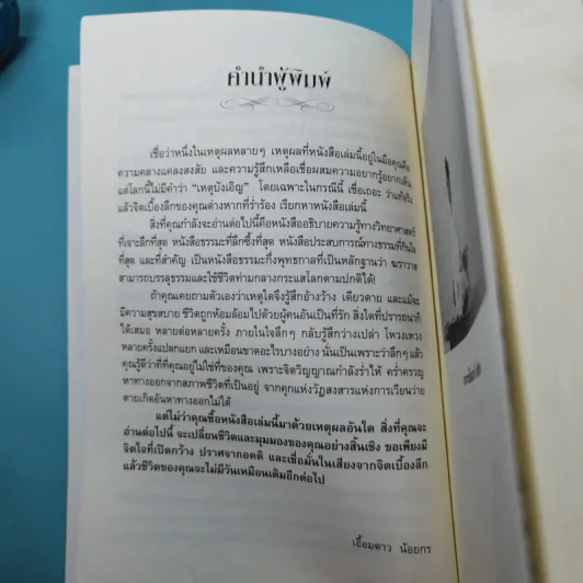 ฆราวาสบรรลุธรรม เล่ม 1-2 - อ.อัจฉราวดี วงศ์สกล รูปที่ 10