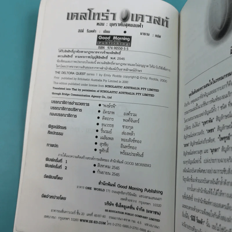 เดลโทร่า เควสท์ ตอน : บุษราคัมสุดขอบฟ้า รูปที่ 8
