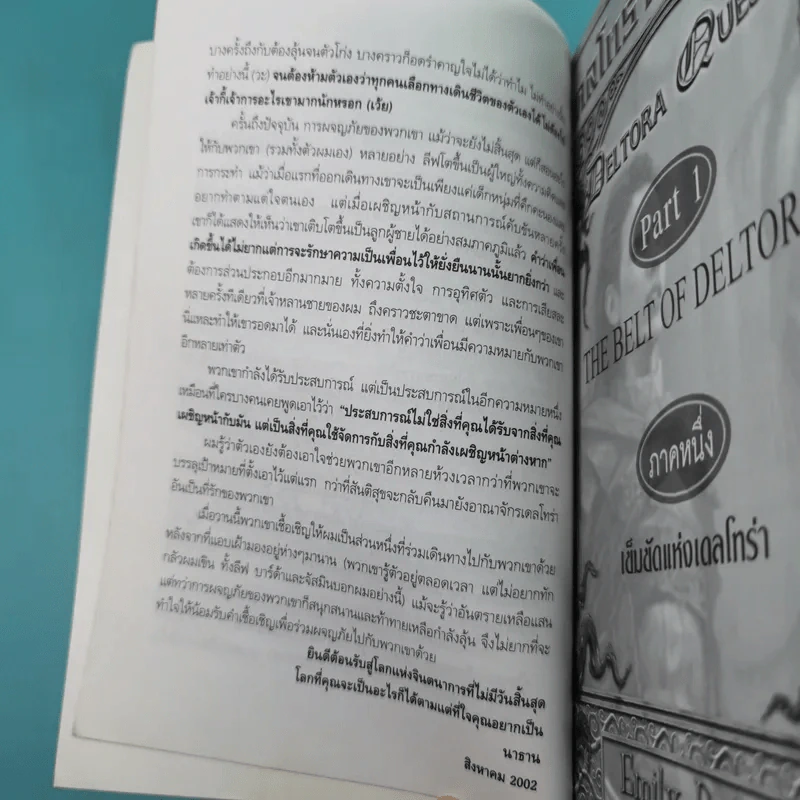 เดลโทร่า เควสท์ ตอน : บุษราคัมสุดขอบฟ้า รูปที่ 11