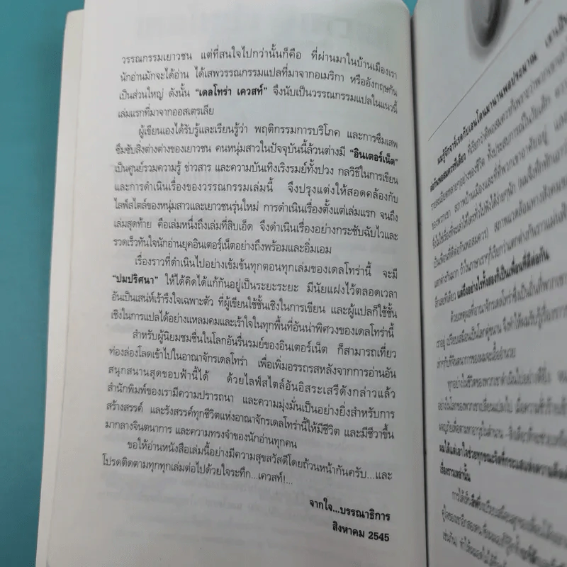 เดลโทร่า เควสท์ ตอน : บุษราคัมสุดขอบฟ้า รูปที่ 9