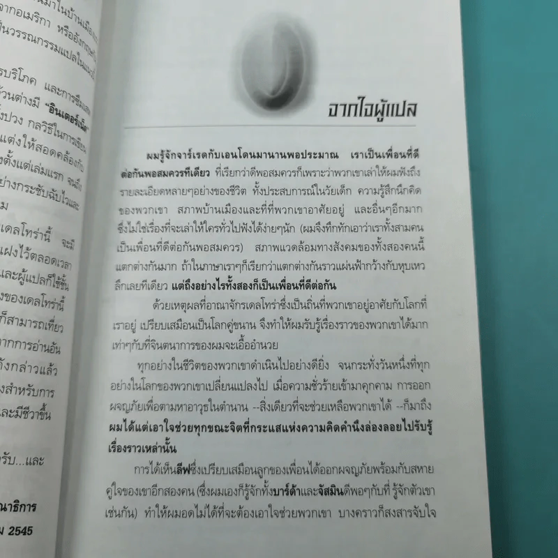 เดลโทร่า เควสท์ ตอน : บุษราคัมสุดขอบฟ้า รูปที่ 10