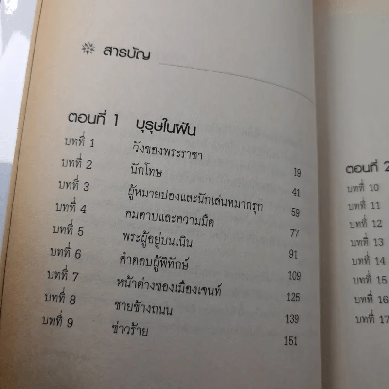 The Cup of the World ถ้วยศิลามหาพิภพ - John Dickinson รูปที่ 11