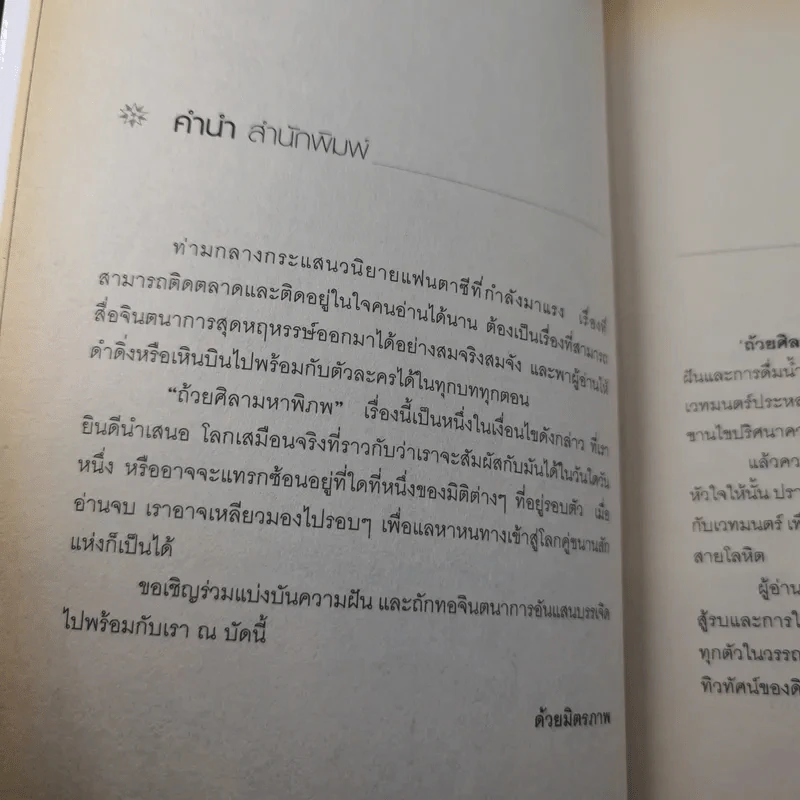 The Cup of the World ถ้วยศิลามหาพิภพ - John Dickinson รูปที่ 9