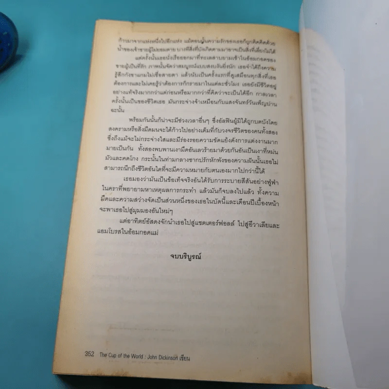 The Cup of the World ถ้วยศิลามหาพิภพ - John Dickinson รูปที่ 17
