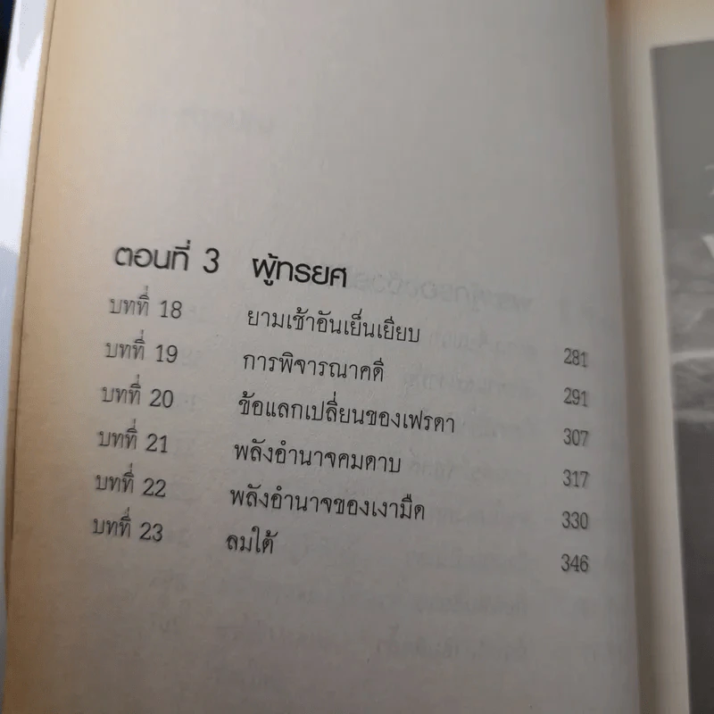 The Cup of the World ถ้วยศิลามหาพิภพ - John Dickinson รูปที่ 13