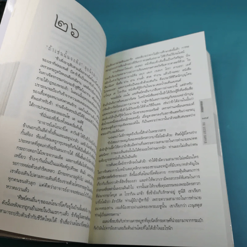 The Secret Supper รหัสลับลาสต์ซัปเปอร์ รูปที่ 12