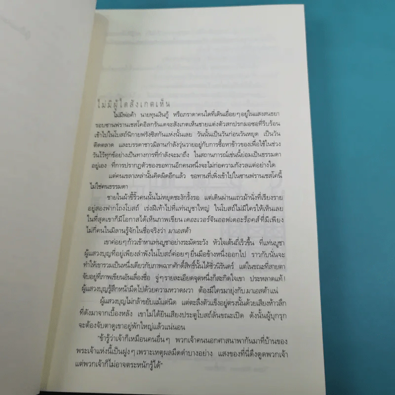 The Secret Supper รหัสลับลาสต์ซัปเปอร์ รูปที่ 10