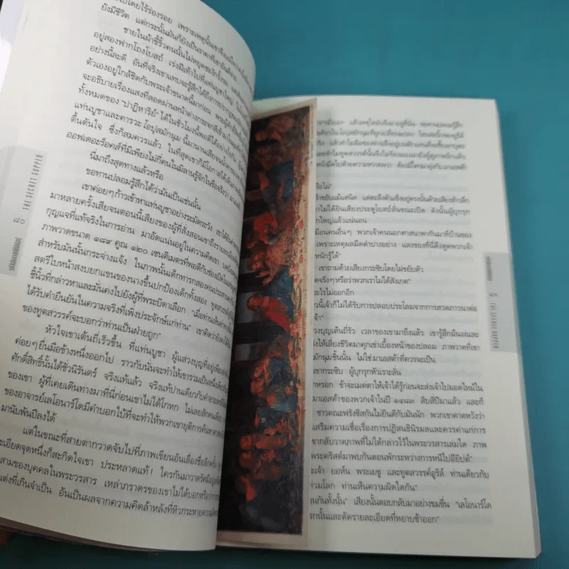 The Secret Supper รหัสลับลาสต์ซัปเปอร์ รูปที่ 11