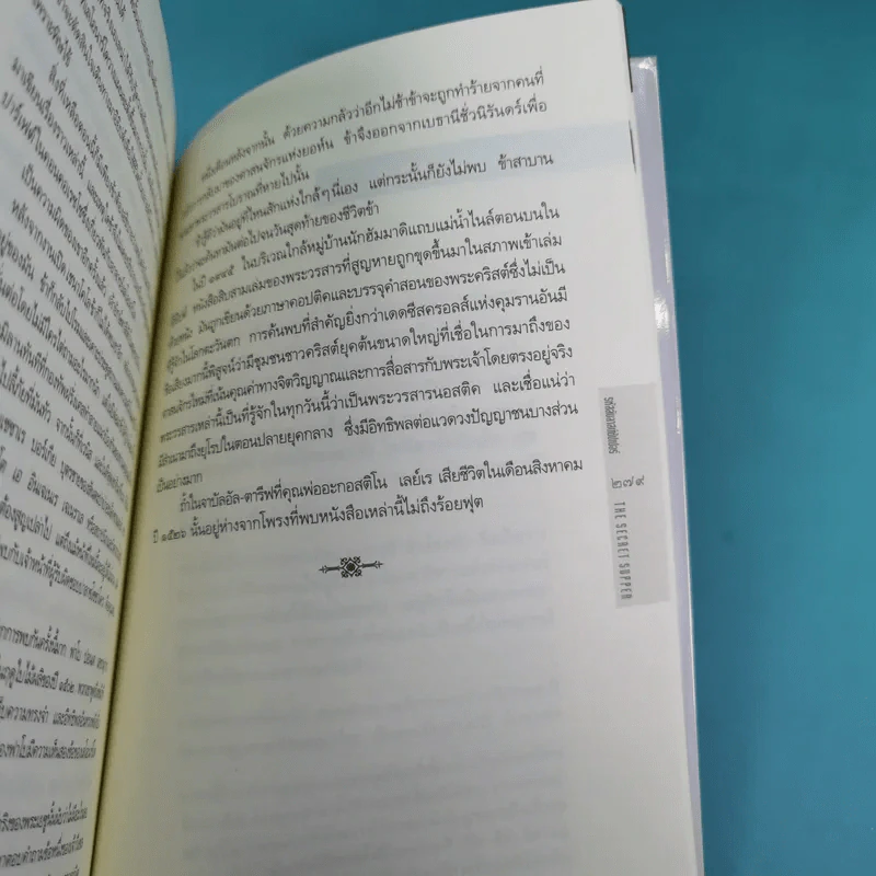 The Secret Supper รหัสลับลาสต์ซัปเปอร์ รูปที่ 14
