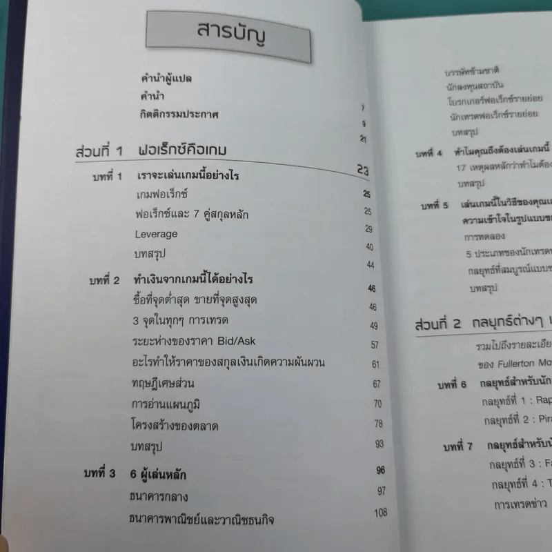 17 กลยุทธ์ การทำกำไรในตลาด Forex - Mario Singh รูปที่ 9