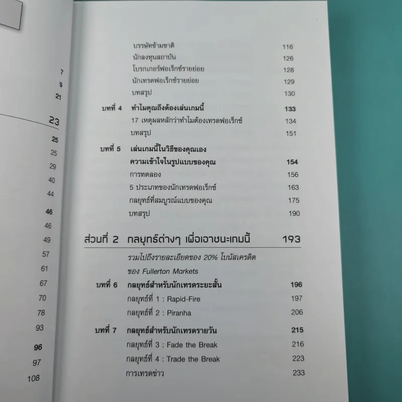 17 กลยุทธ์ การทำกำไรในตลาด Forex - Mario Singh รูปที่ 10