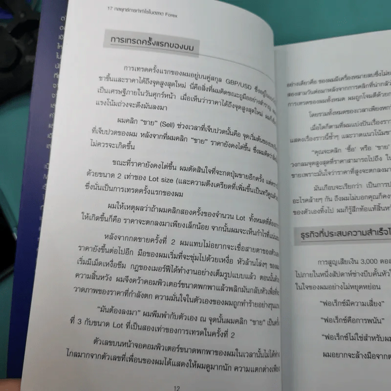 17 กลยุทธ์ การทำกำไรในตลาด Forex - Mario Singh รูปที่ 17