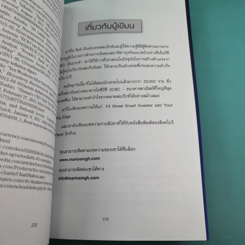 17 กลยุทธ์ การทำกำไรในตลาด Forex - Mario Singh รูปที่ 26
