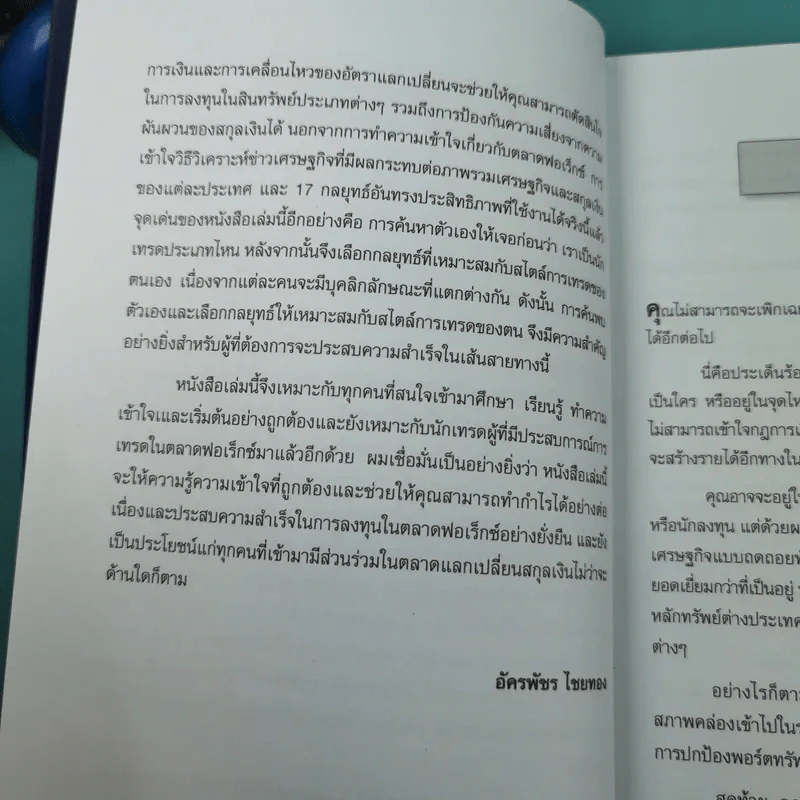 17 กลยุทธ์ การทำกำไรในตลาด Forex - Mario Singh รูปที่ 13