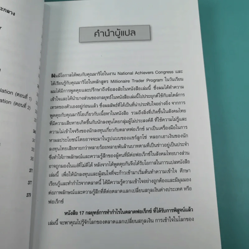 17 กลยุทธ์ การทำกำไรในตลาด Forex - Mario Singh รูปที่ 12