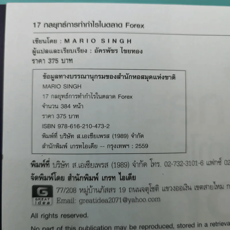 17 กลยุทธ์ การทำกำไรในตลาด Forex - Mario Singh รูปที่ 8