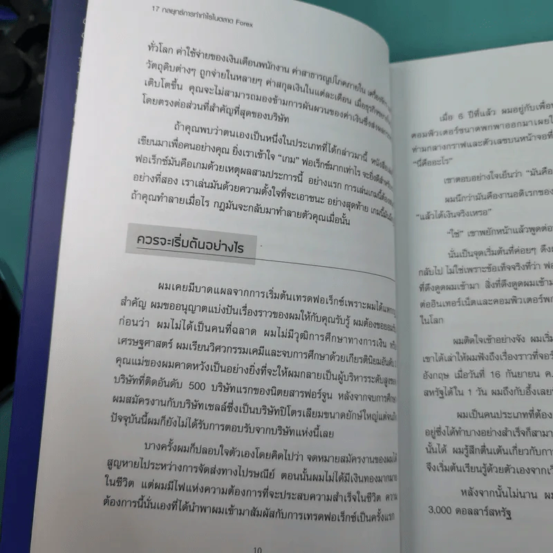 17 กลยุทธ์ การทำกำไรในตลาด Forex - Mario Singh รูปที่ 15