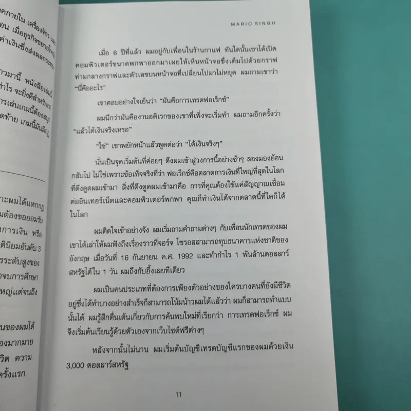 17 กลยุทธ์ การทำกำไรในตลาด Forex - Mario Singh รูปที่ 16